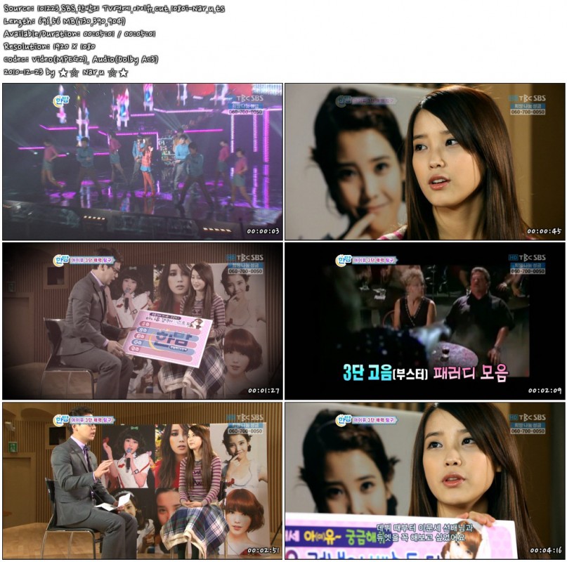 101223.SBS.한밤의 TV연예 아이유(IU).cut.1080i-Naru.jpg