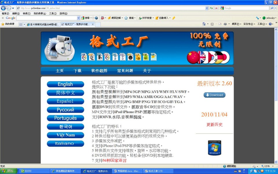 格式工廠2.6版.JPG