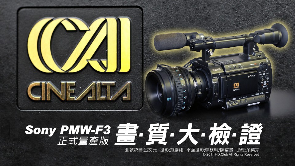 Sony-F3.jpg