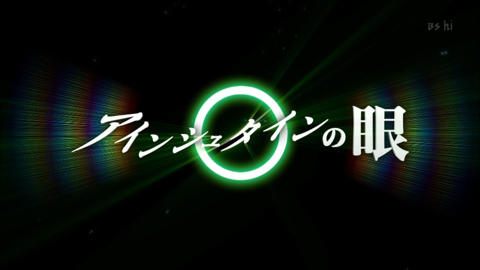 愛因斯坦之眼-冰.m2ts_snapshot_00.16_[2011.04.02_02.34.19].jpg