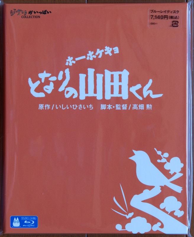 我的鄰居山田君My.Neighbors.the.Yamadas.BD-Cover.jpg