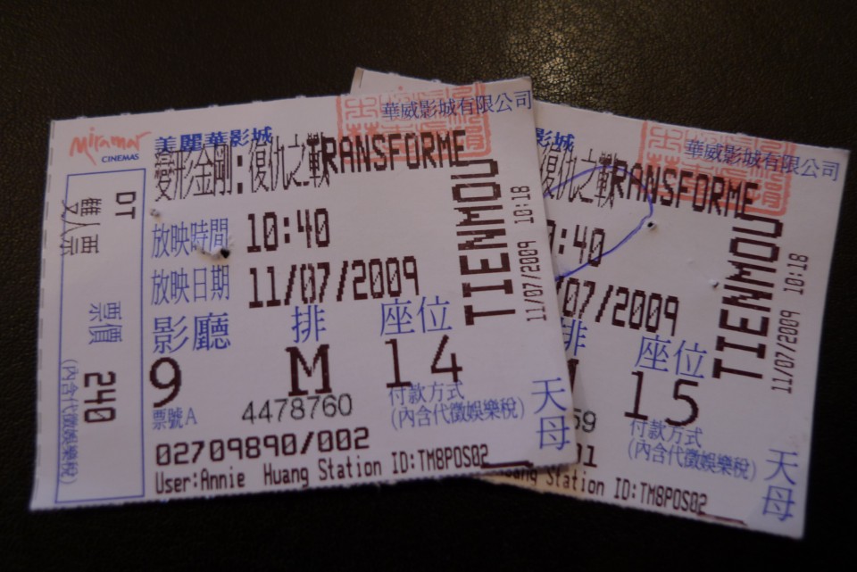 美麗華變形金剛電影票.JPG