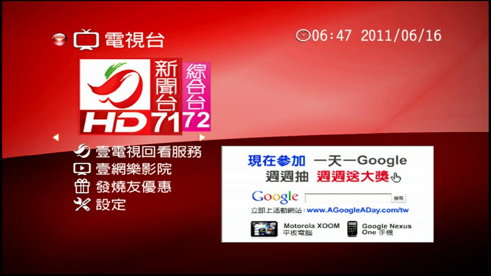 NEXTV01.avi_snapshot_00.06_[2011.06.16_06.59.50].jpg