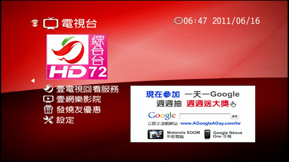 NEXTV01.avi_snapshot_00.08_[2011.06.16_06.59.57].jpg