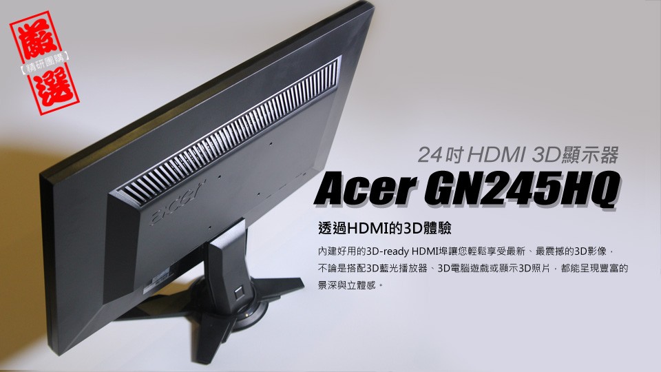 ACER.GN245HQ.jpg
