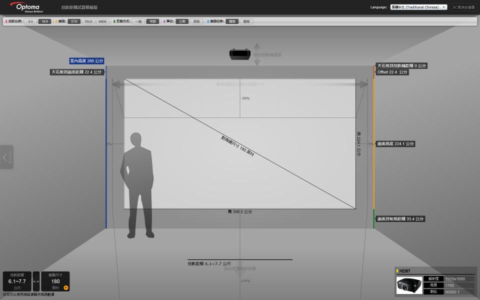 Optoma HD87 calculator.png