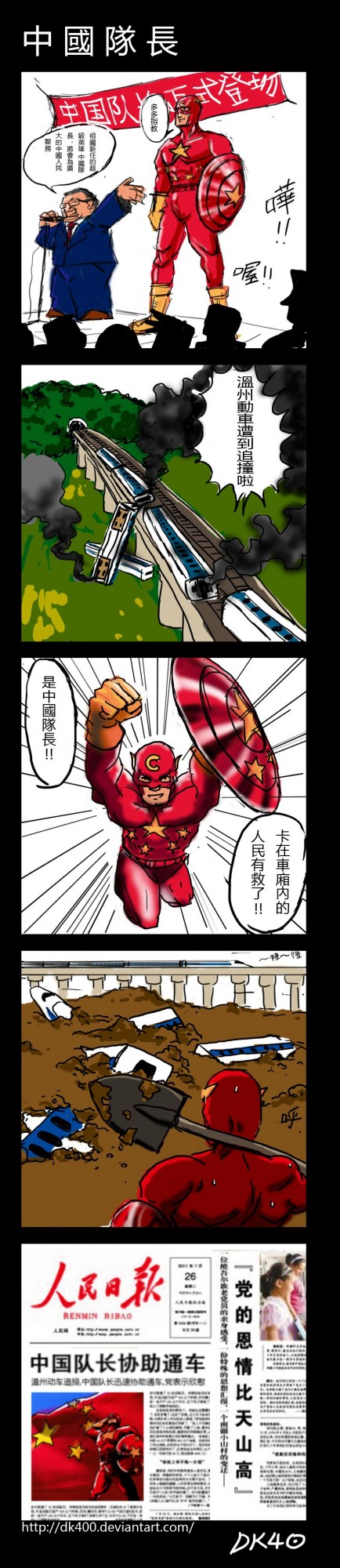 中國隊長協助通車.jpg