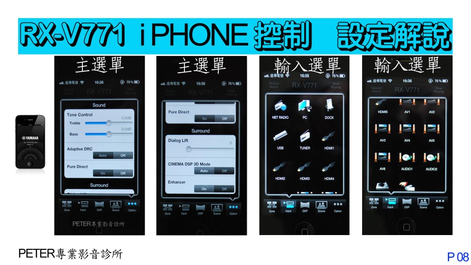 08 I PHONE 控制   設定內容.jpg