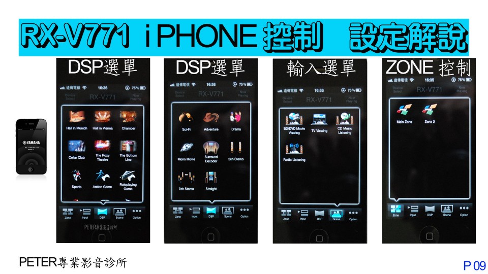 09 I PHONE 控制   設定內容.jpg