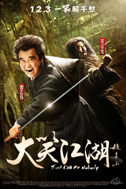 [大笑江湖].Just.Call.Me.Nobody.2010.電影海報2.jpg