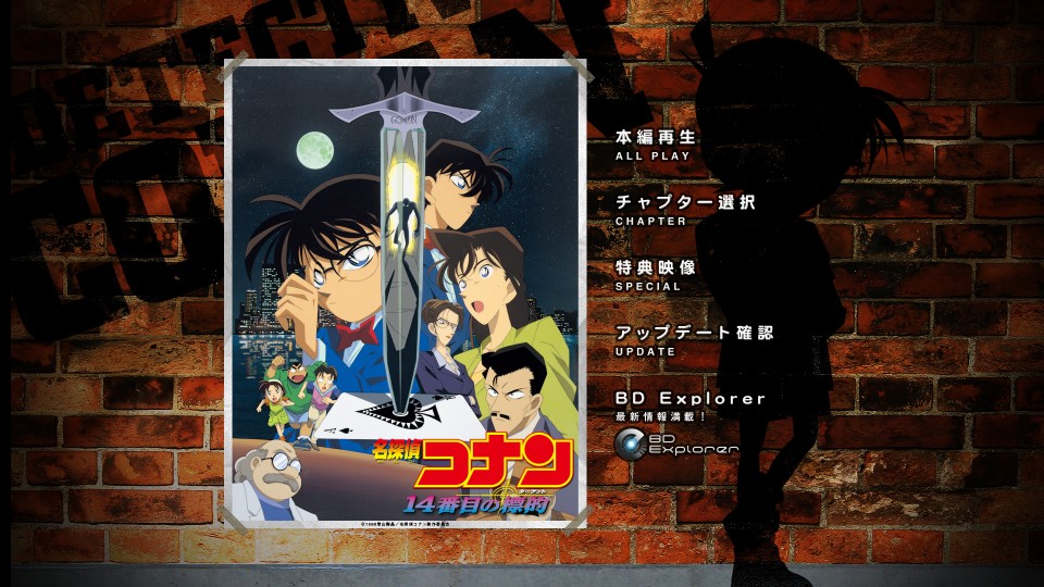 名探偵コナン 14番目の標的.jpg