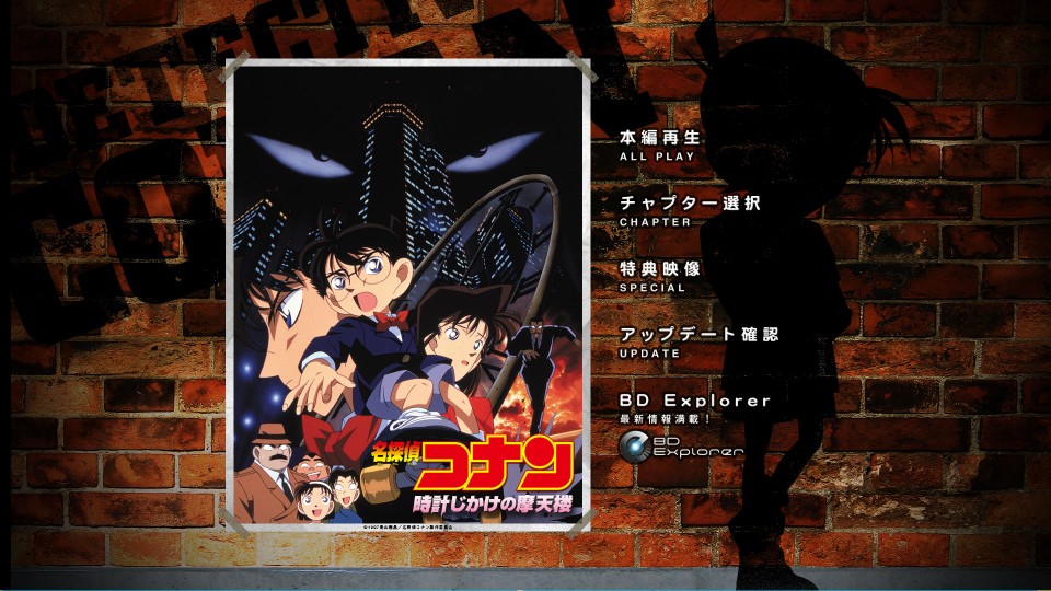 名探偵コナン 時計じかけの摩天樓.jpg