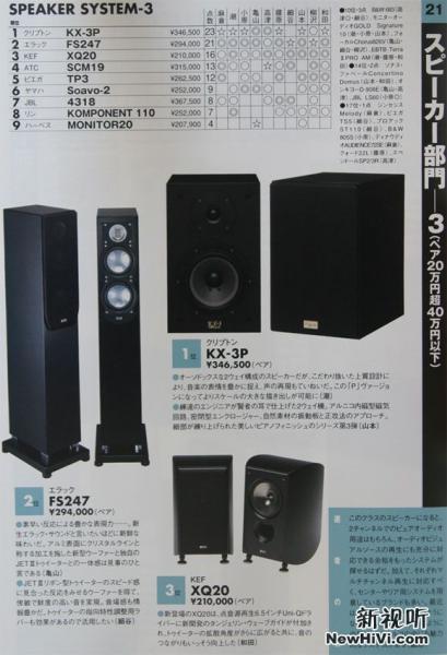 2008 HIVI夏季 SPEAKER SYSTEM-3.jpg