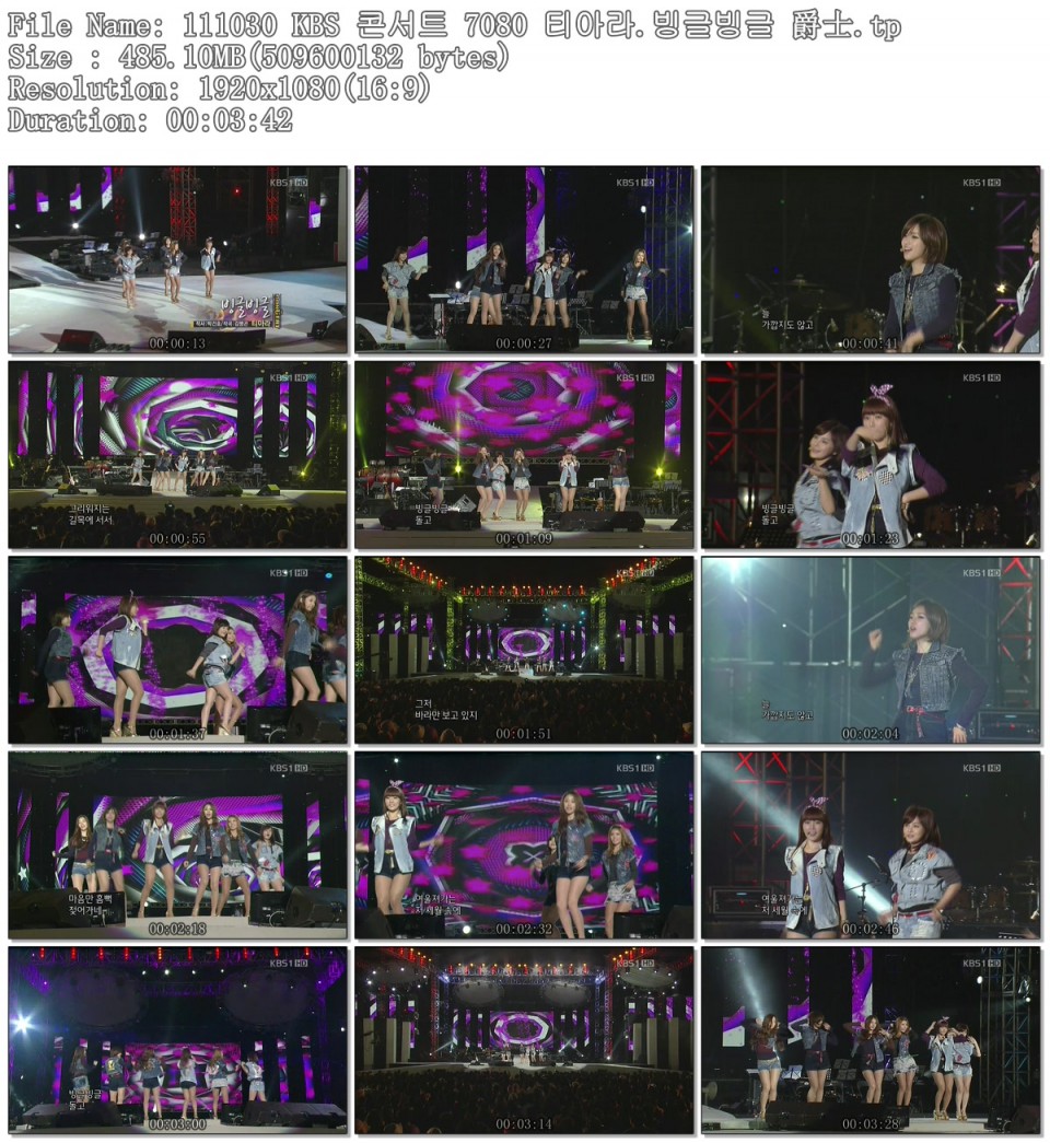 111030 KBS 콘서트 7080 티아라.빙글빙글 爵士.tp.jpg