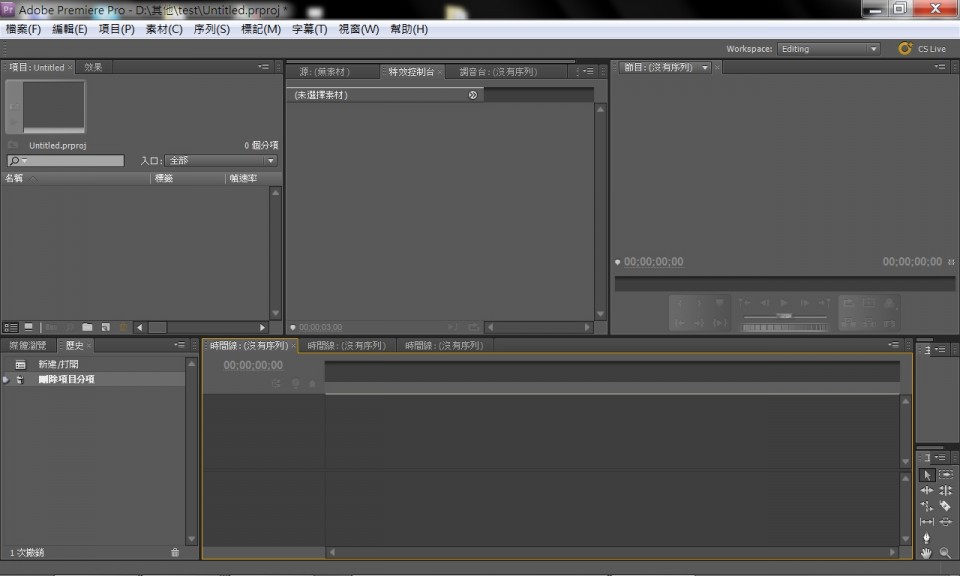 Adobe Premiere Pro CS5.5繁體中文化.jpg