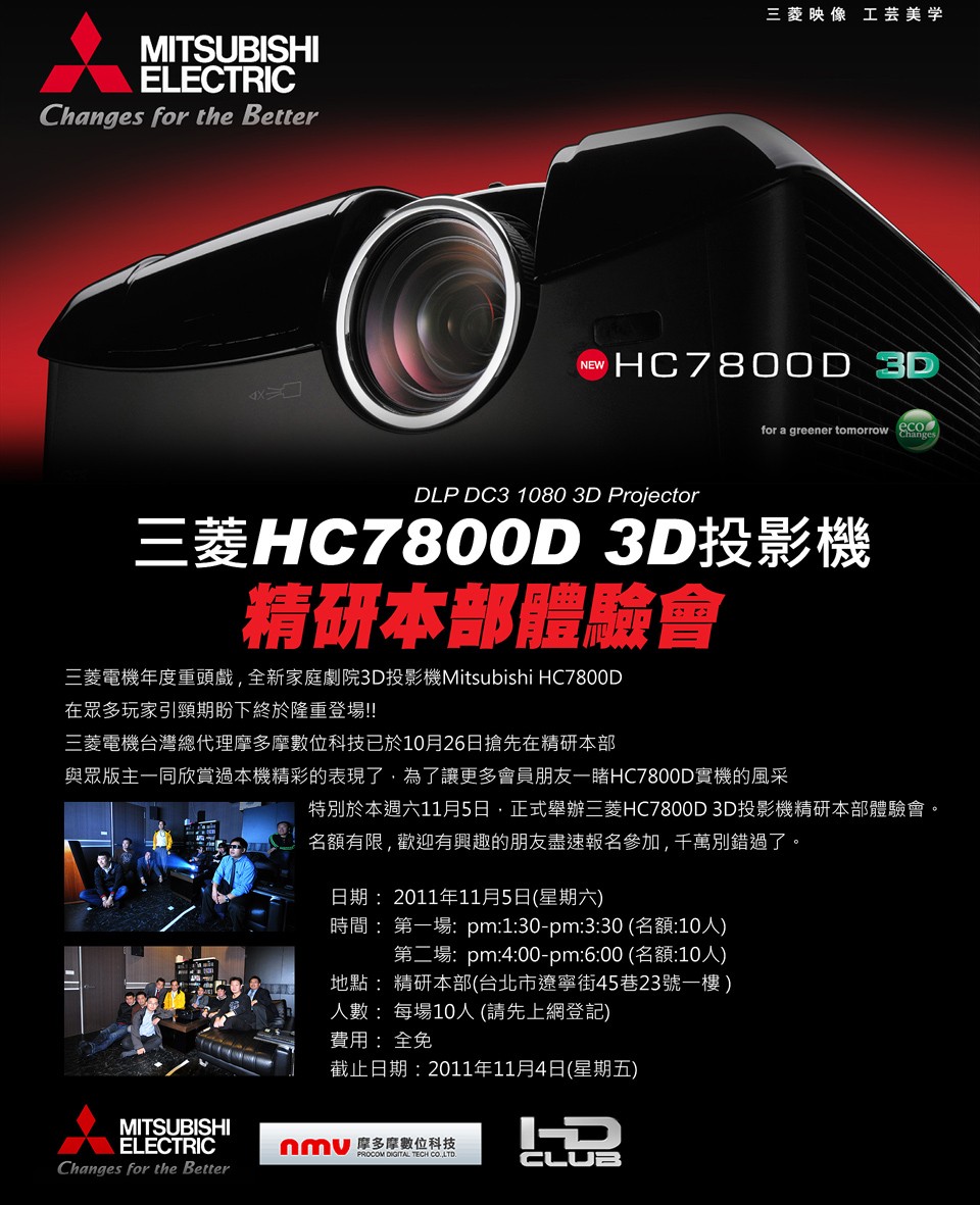 HC7800D 3D投影機精研本部體驗會.jpg