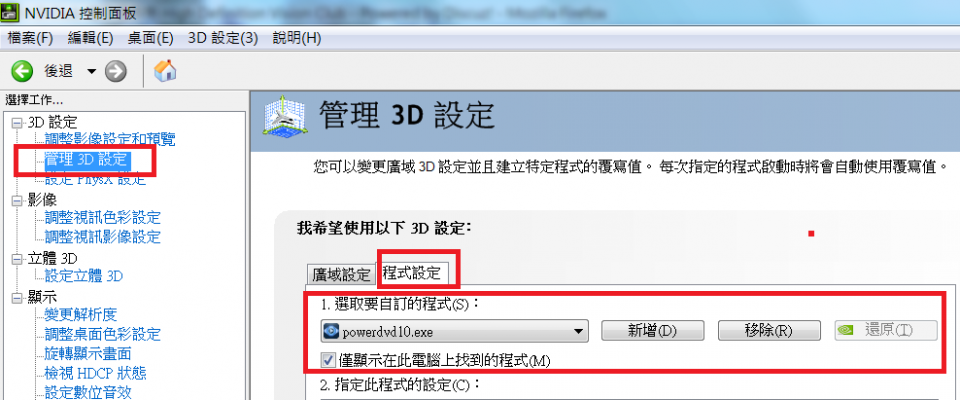 NVIDA 3D set up.png