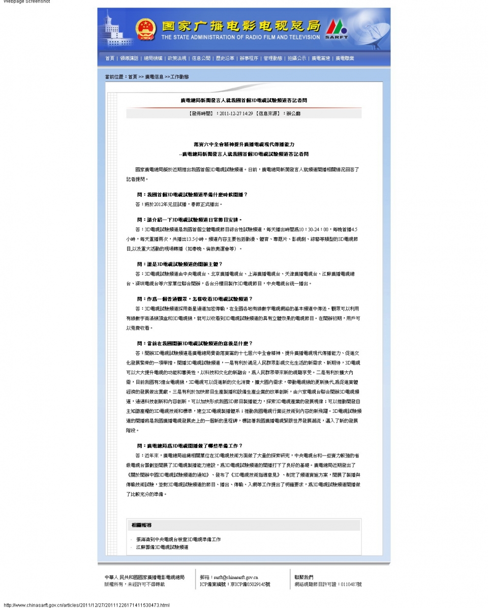 廣電總局新聞發言人就我國首個3D電視試驗頻道答記者問-163849.jpg