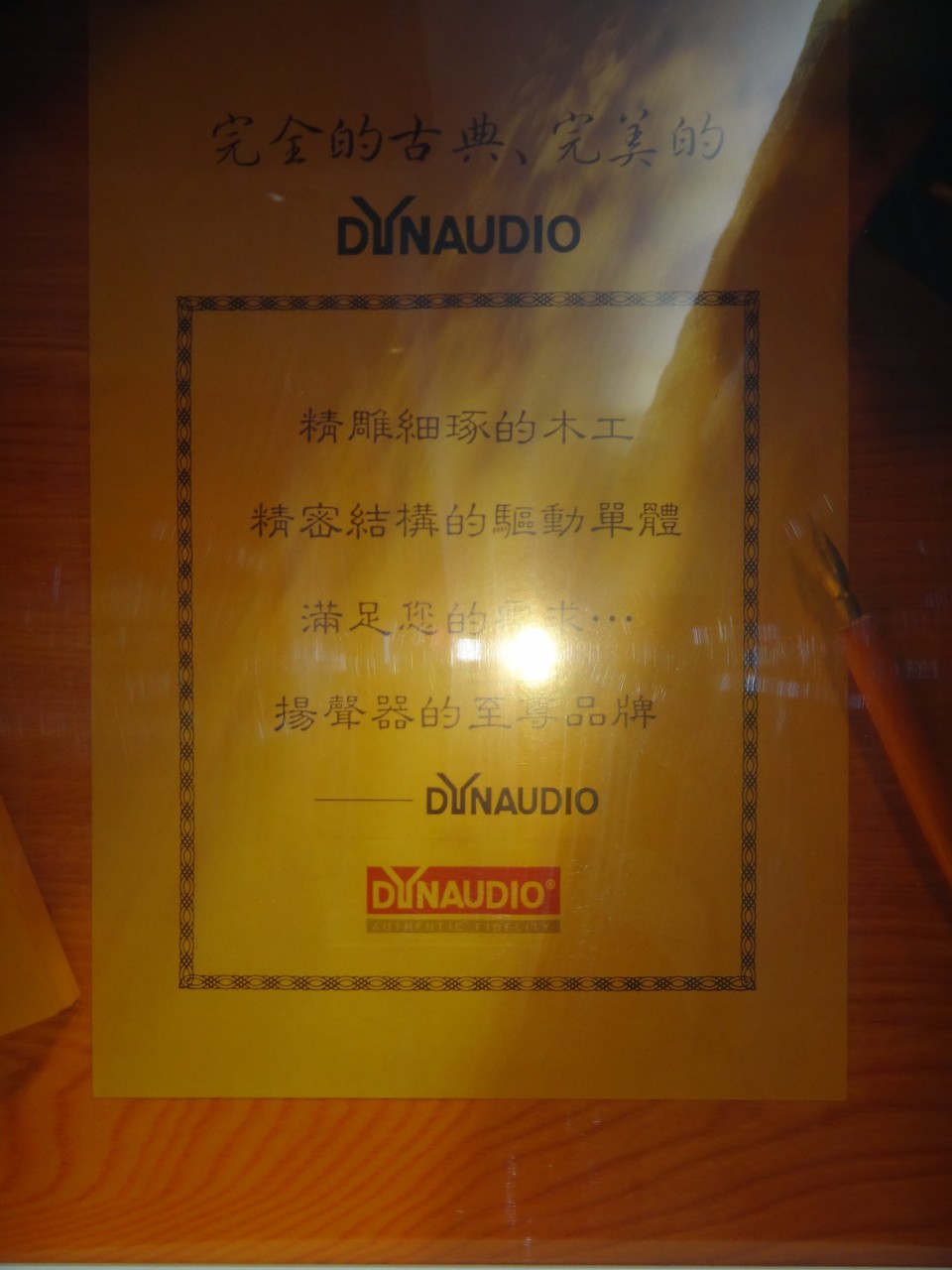 dynaudio海報