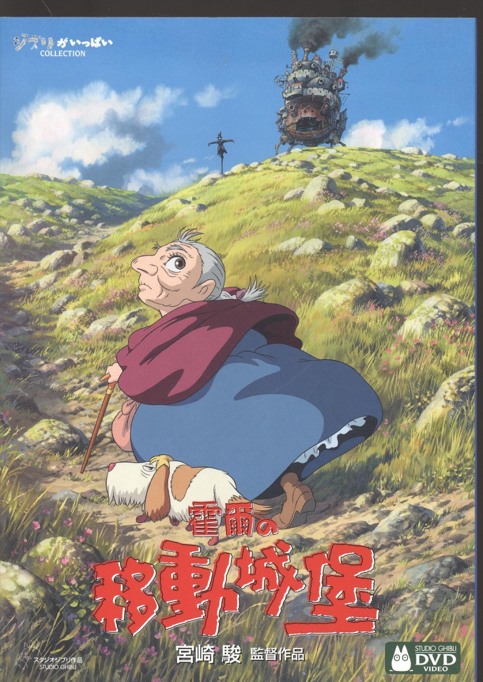 [霍爾的移動城堡].Howls.Moving.Castle.2004.02-1.jpg