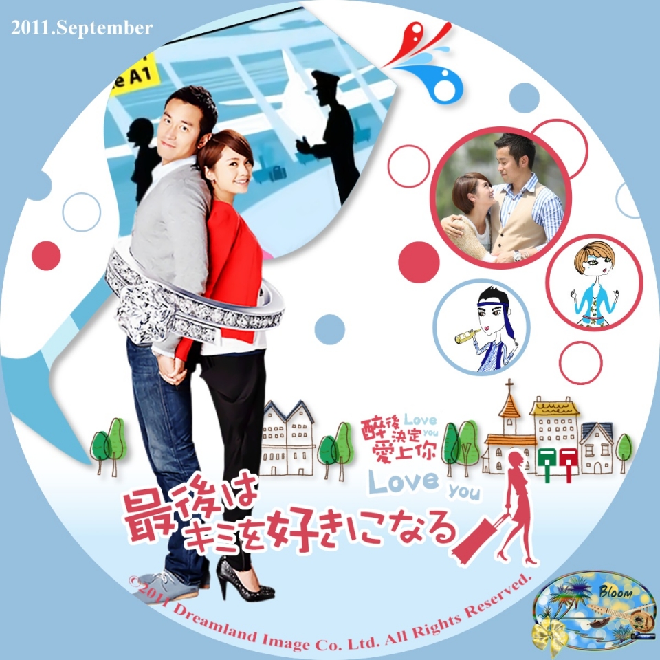最後はキミを好きになる！.jpg