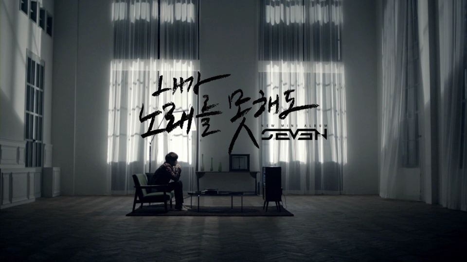 SE7EN - 就算无法唱歌(Feat.朴振英).(GD出演) (Melon)1080P.MP4_000258049.jpg