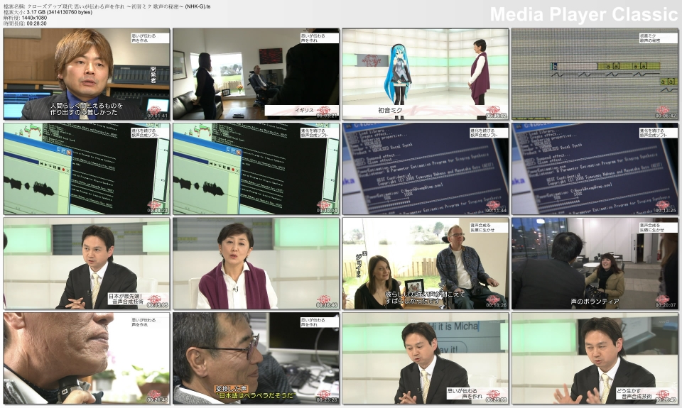 クローズアップ現代 思いが伝わる声を作れ ～初音ミク 歌声の秘密～ (NHK-G).jpg.jpg