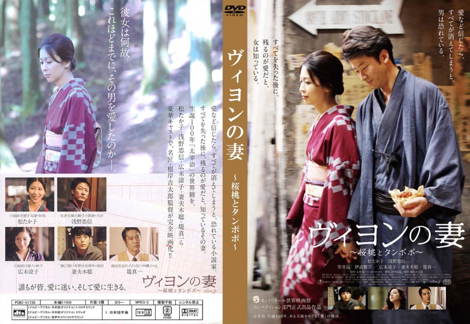 ヴィヨンの妻～桜桃とタンポポ～.jpg