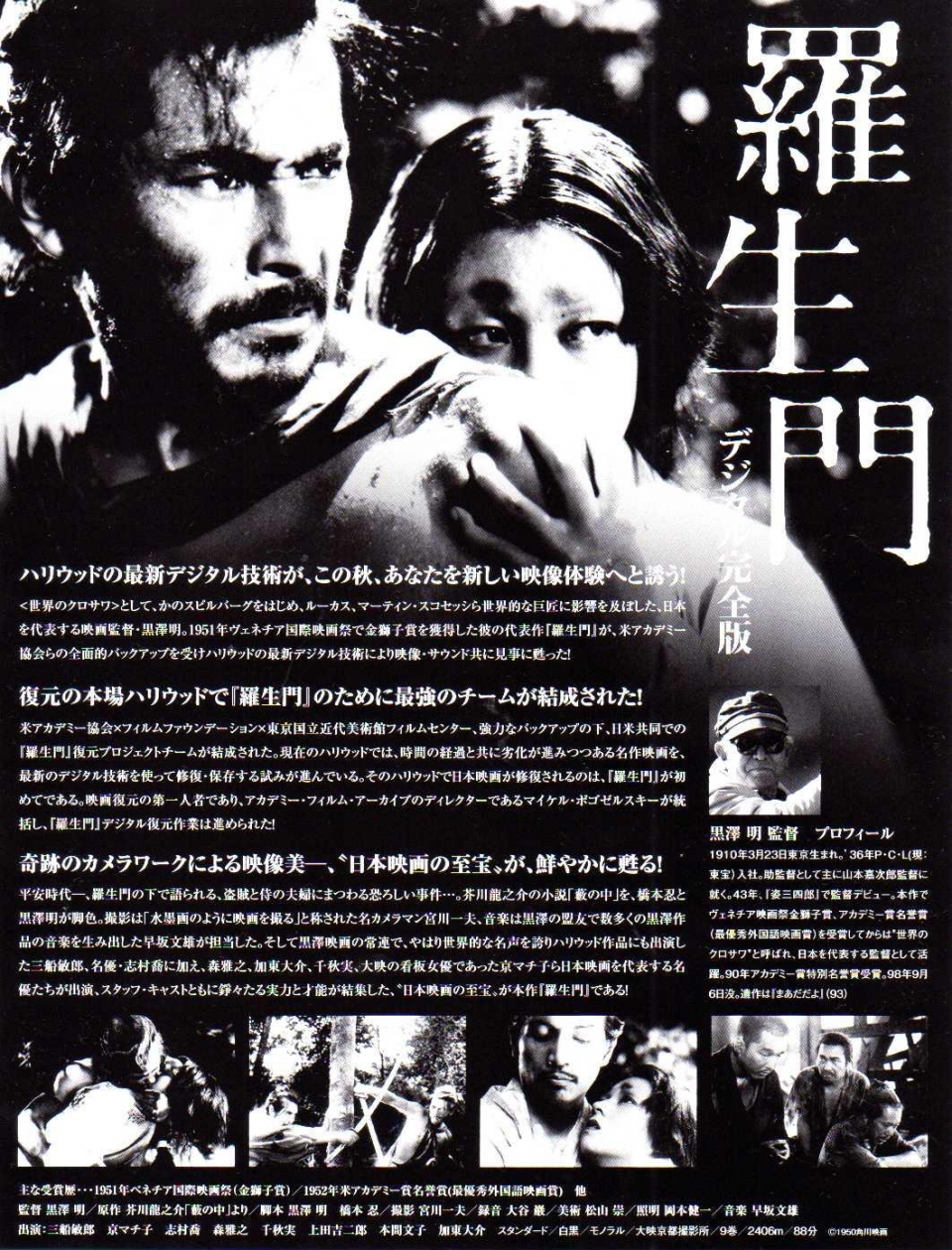 羅生門　デジタル完全版.jpg