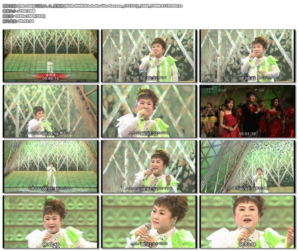 [hd.club] 天童よしみ_愛燦燦 [62th NHK Kouhaku Uta Gassen_111231]_1080_708M.0119..jpg