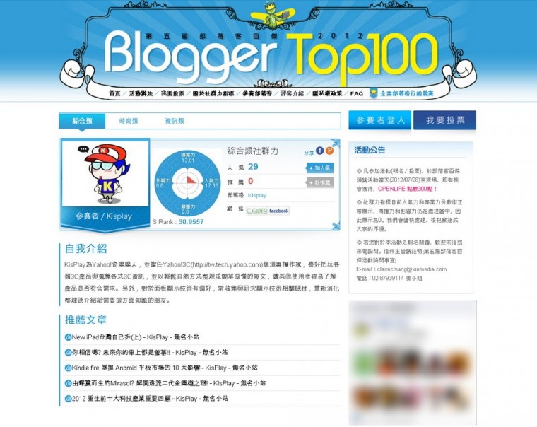 第五屆部落客百傑 Blogger Top 100-000739.jpg