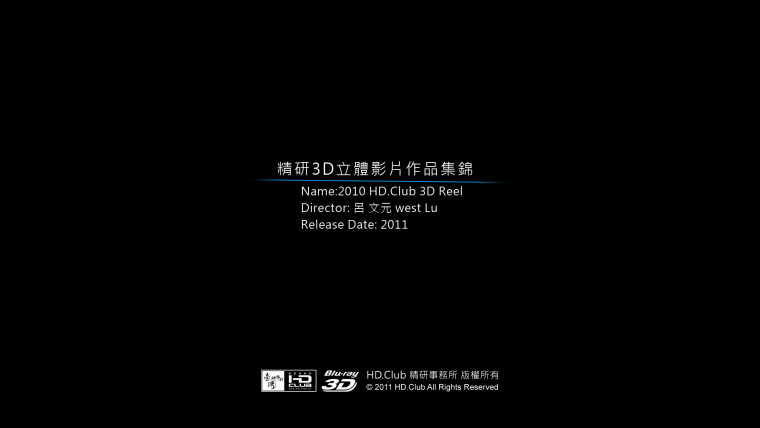 精研3D立體影片作品.PNG