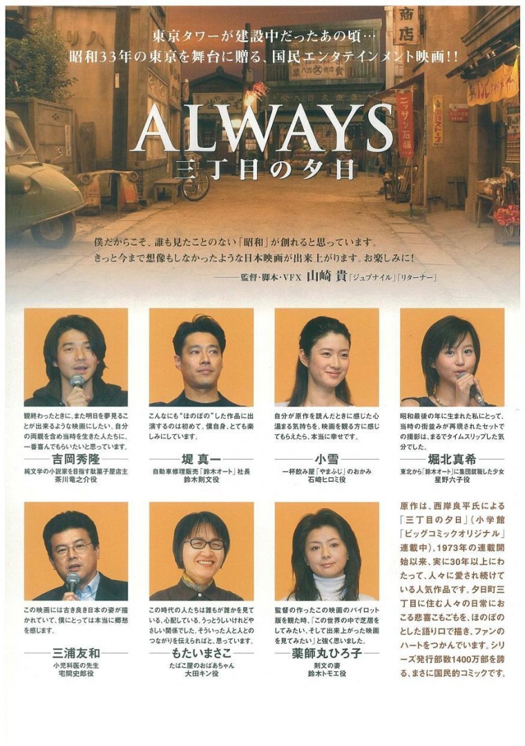 ＡＬＷＡＹＳ 三丁目の夕日  2005(3).jpg