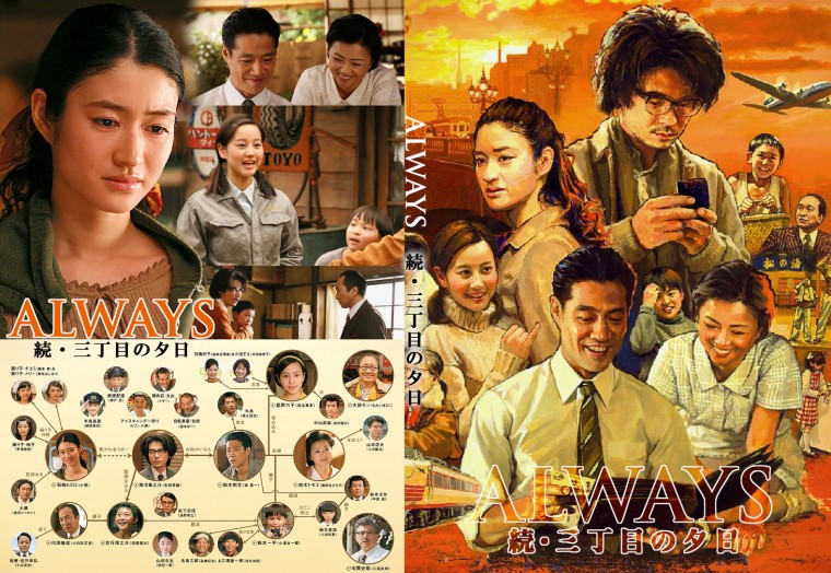 ＡＬＷＡＹＳ　続・三丁目の夕日.jpg