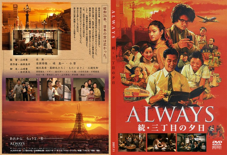 ALWAYS　続・三丁目の夕日2.jpg