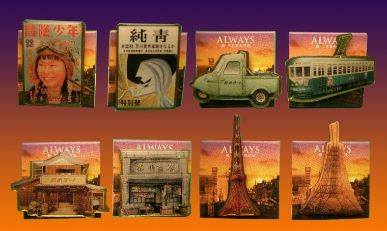 ALWAYS　続・三丁目の夕日3.jpg