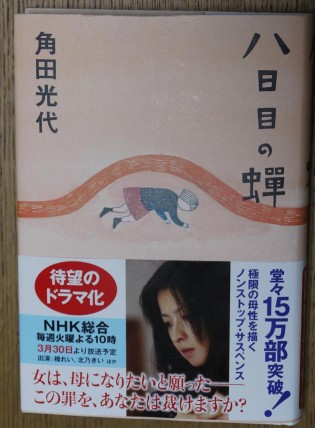 八日目の蝉2.jpg