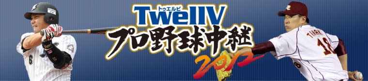 TwellV.jpg