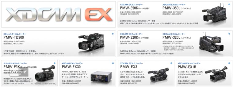 Blog_XDCAM EX-FW-20120706.png