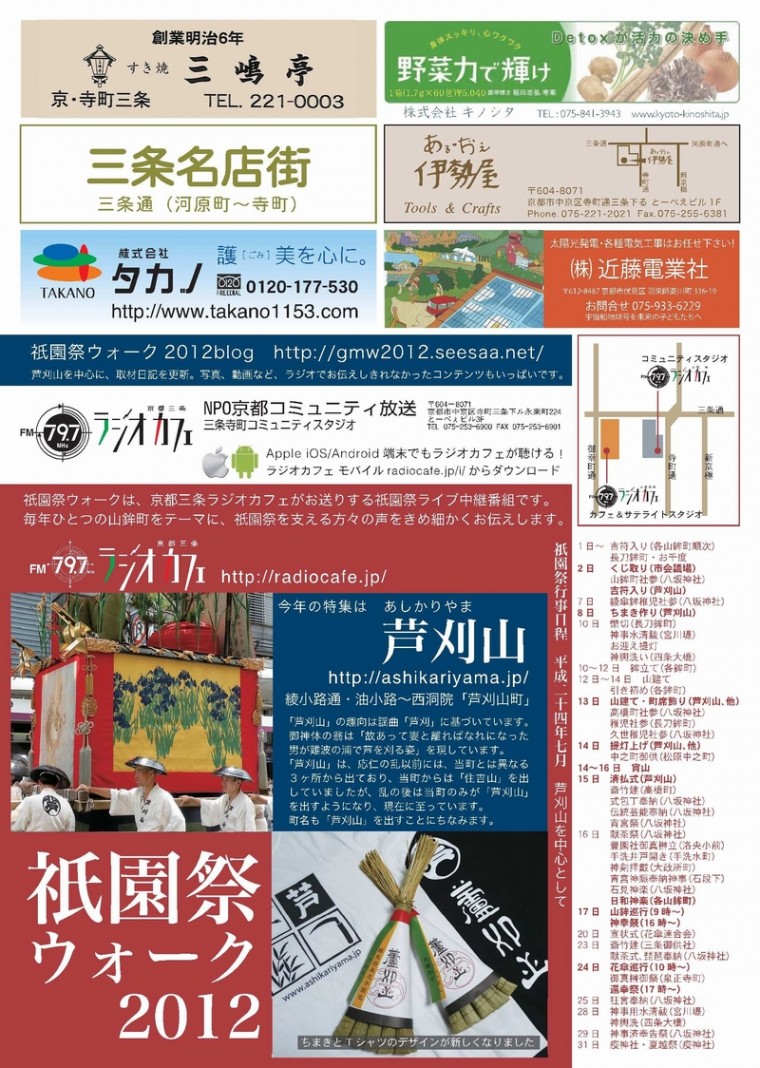2012　祇園祭山鉾巡行4.jpg