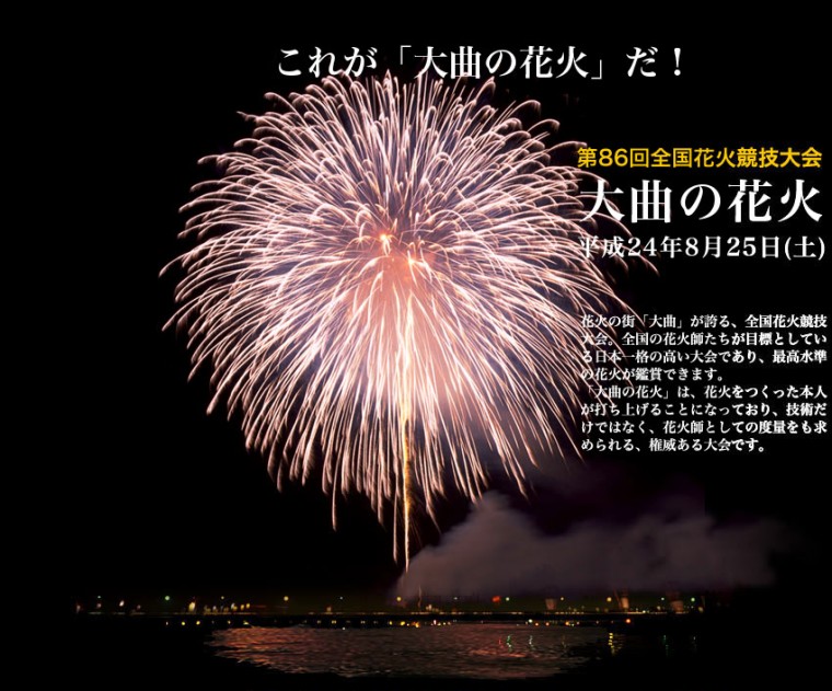 全国花火競技大会.jpg