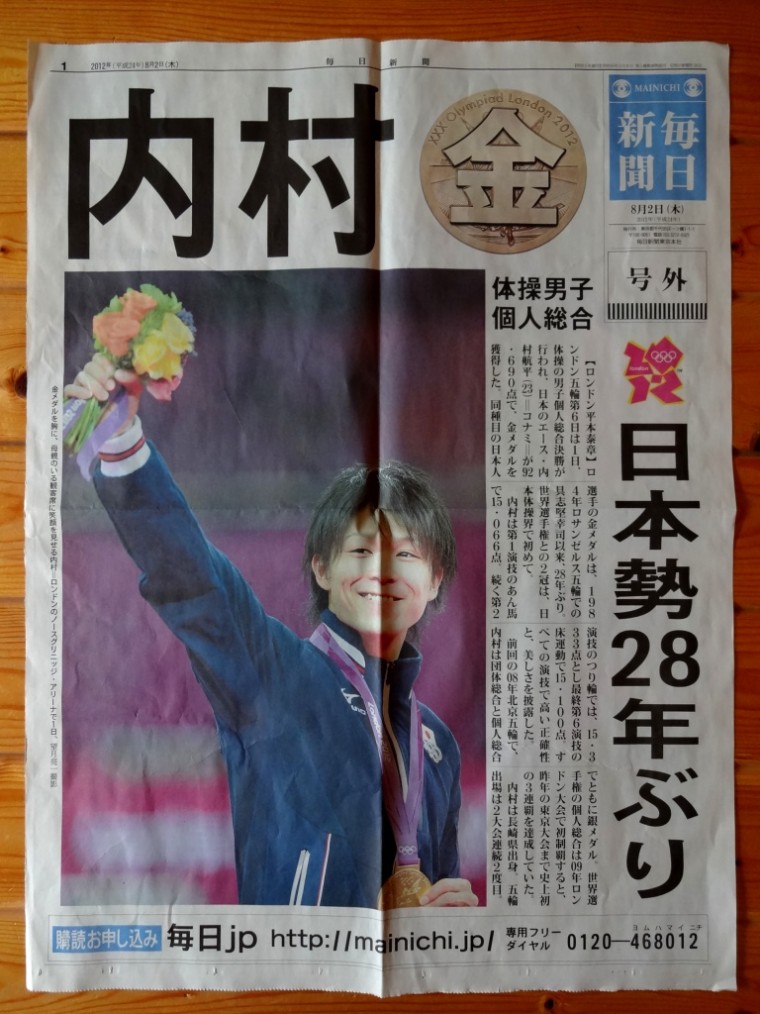 内村航平5.jpg