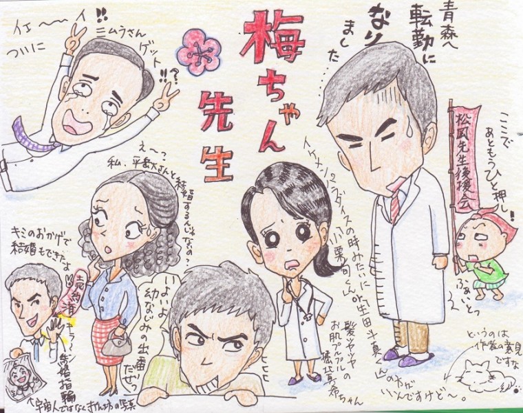 梅ちゃん先生～結婚できない男と女スペシャル～2.jpg