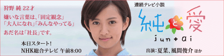 純と愛.gif