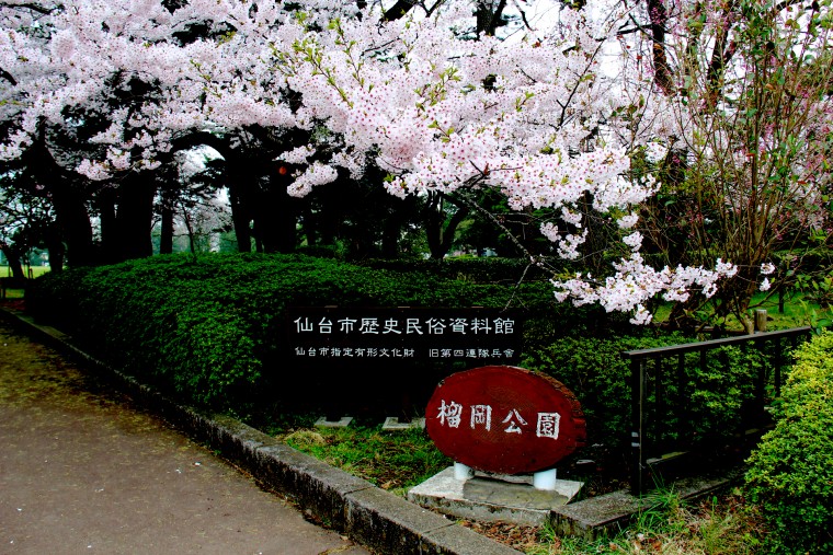 仙台榴岡公園