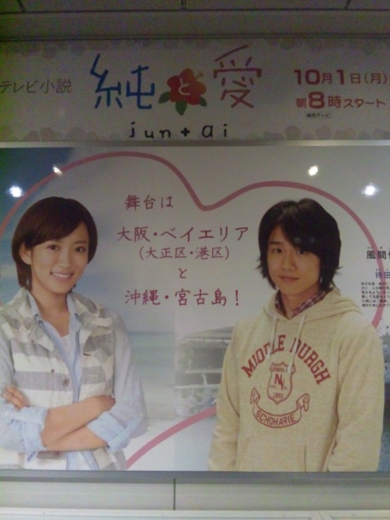 純と愛5.jpg