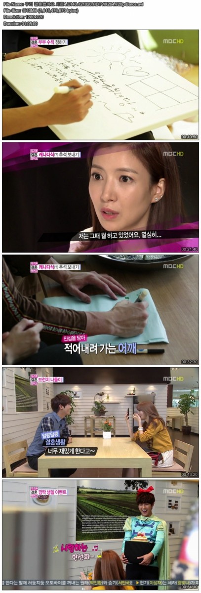 우리 결혼했어요 시즌4.E140.121020.HDTV.X264.720p-Baros.avi.jpg