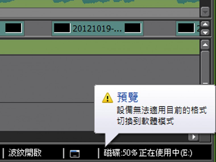 EDIUS右下角提示