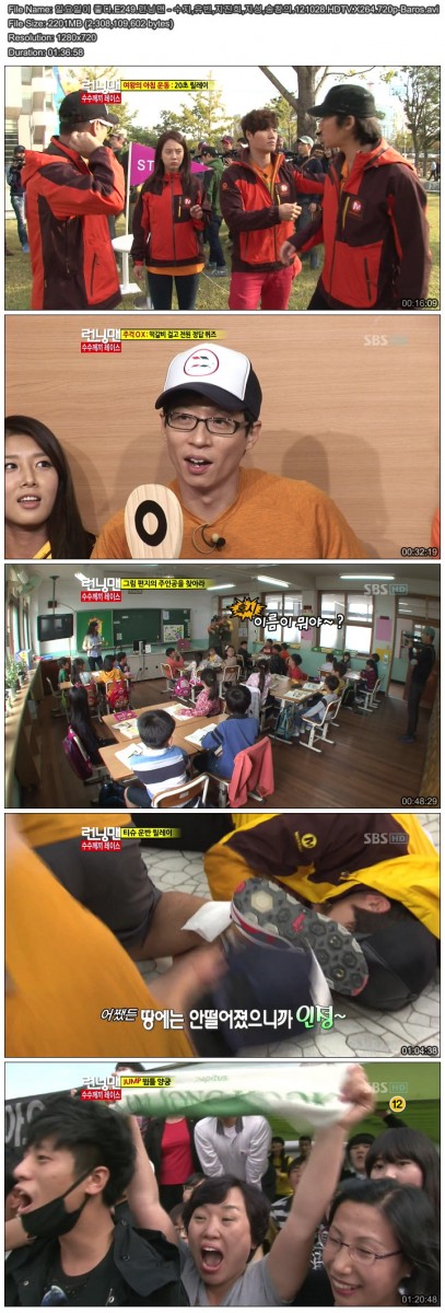 일요일이 좋다.E249.런닝맨 - 수지,유빈,지진희,지성,송창의.121028.HDTV.X264.720p-B.jpg