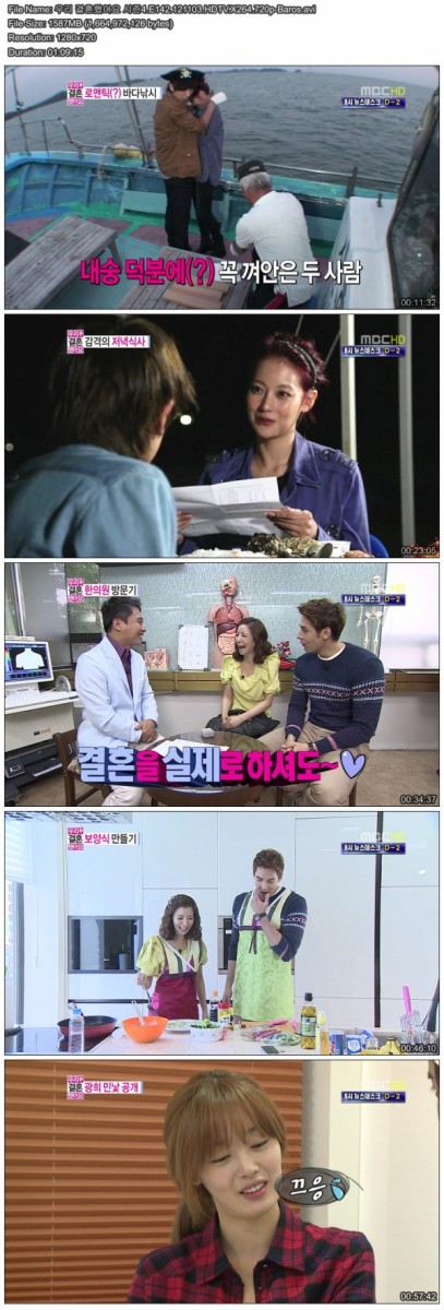 우리 결혼했어요 시즌4.E142.121103.HDTV.X264.720p-Baros.avi.jpg
